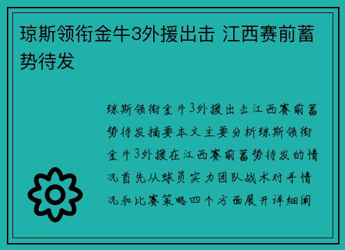 琼斯领衔金牛3外援出击 江西赛前蓄势待发