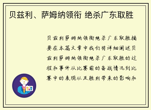 贝兹利、萨姆纳领衔 绝杀广东取胜